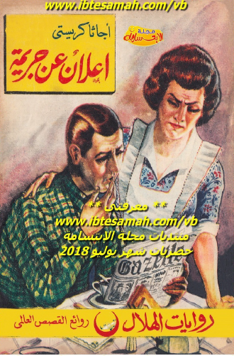 إعلان عن جريمة - نسخة أخرى