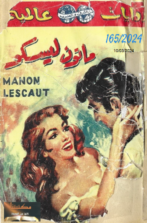 مانون ليسكو - نسخة أخرى