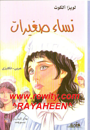 نساء صغيرات عربي - إنجليزي ج1