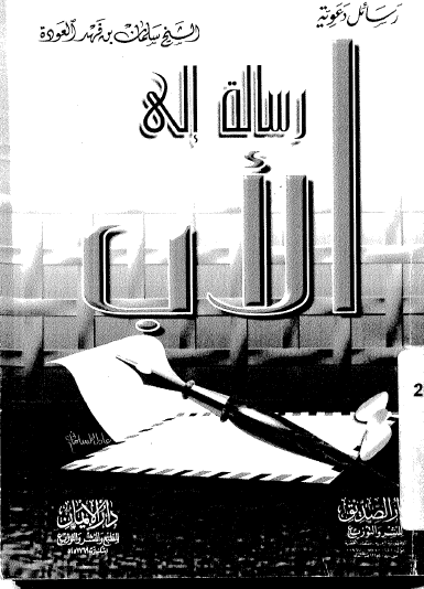 رسالة إلى الأب