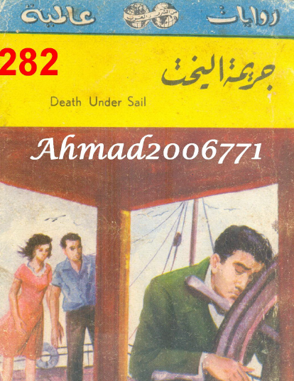 جريمة اليخت