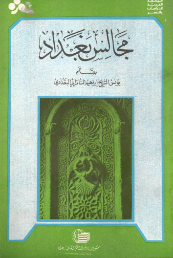 مجالس بغداد