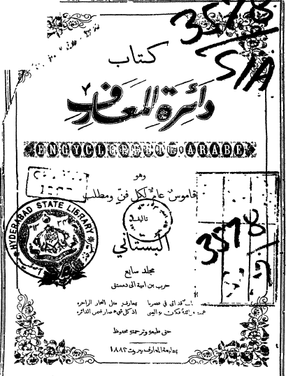 كتاب دائرة المعارف - المجلد السابع