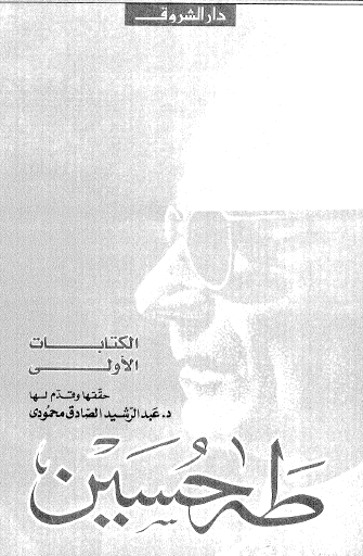 الكتابات الأولى