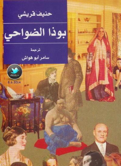 بوذا الضواحي