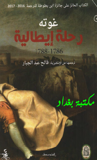 رحلة إيطالية