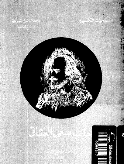 خاب سعي العشاق