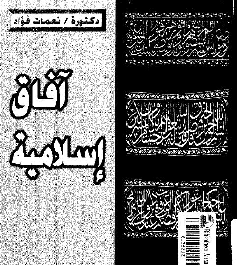 آفاق إسلامية