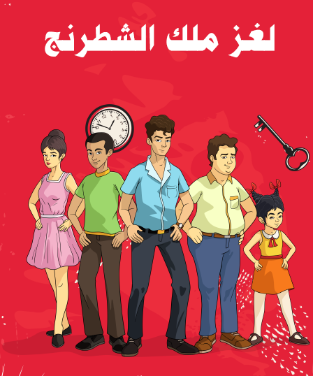 لغز ملك الشطرنج - مكتبة هنداوي