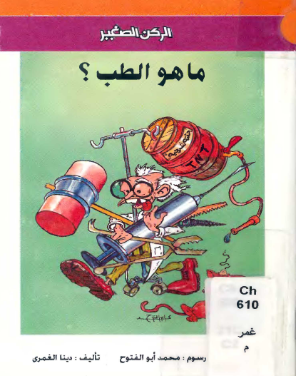 ما هو الطب ؟