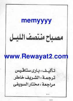 مصباح منتصف الليل