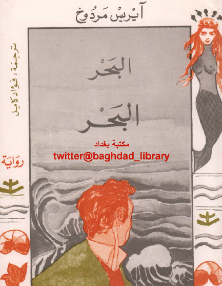 البحر البحر