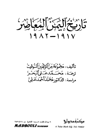 تاريخ اليمن المعاصر 1917 / 1982