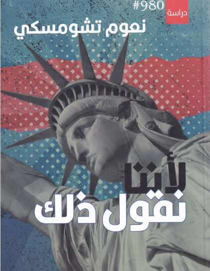 لأننا نقول ذلك