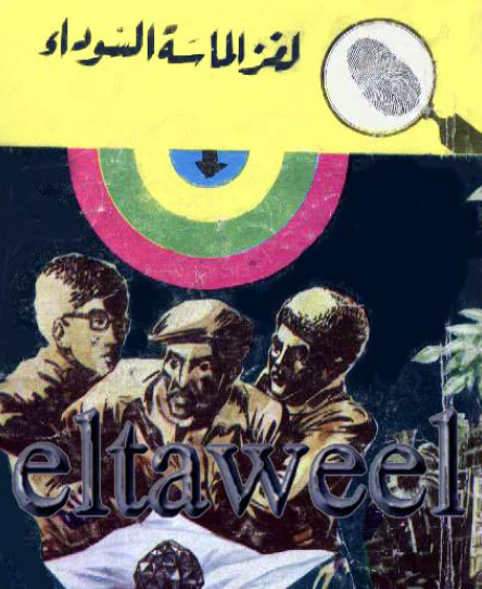 لغز الماسة السوداء