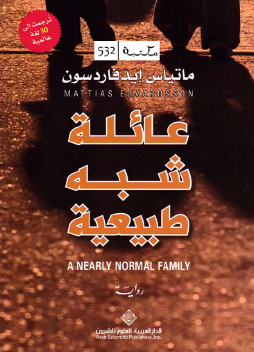 عائلة شبه طبيعية