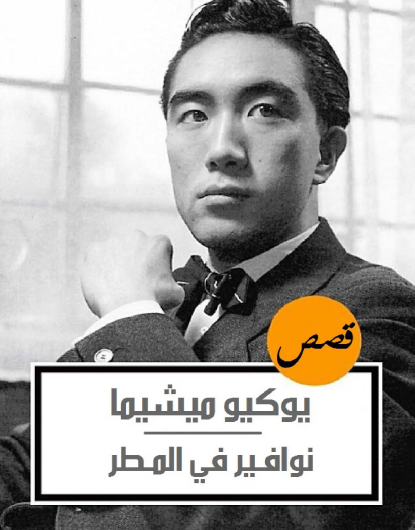 نوافير في المطر