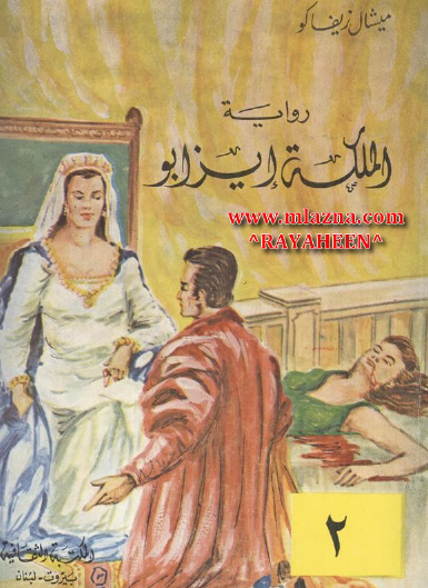 الملكة إيزابو ج2