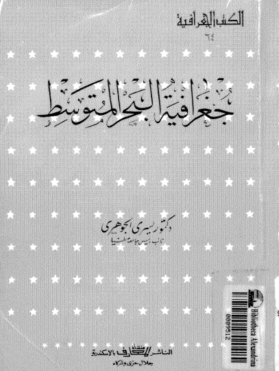 جغرافية البحر المتوسط