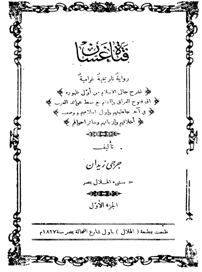 فتاة غسان - الجزء الأول