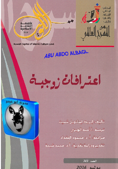 اعترافات زوجية