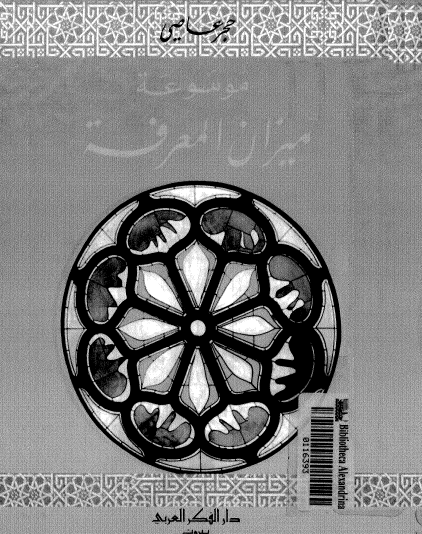 موسوعة ميزان المعرفة