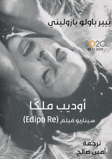 أوديب ملكا - سيناريو فيلم