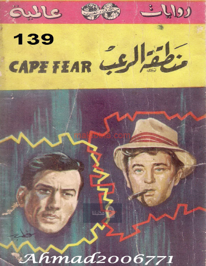 منطقة الرعب