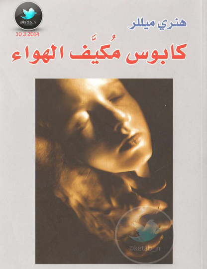 كابوس مكيف الهواء