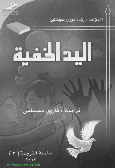 اليد الخفية