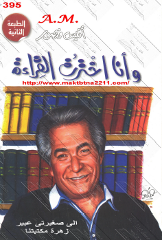 وأنا إخترت القراءة