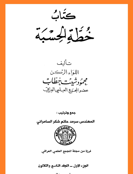 كتاب خطة الحسبة
