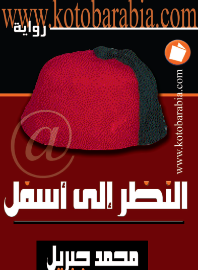 النظر إلى أسفل