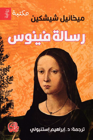 رسالة فينوس