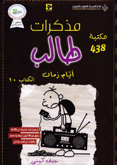 مذكرات طالب - أيام زمان