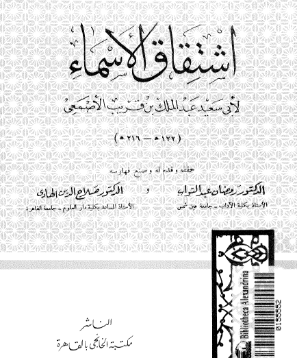 اشتقاق الأسماء