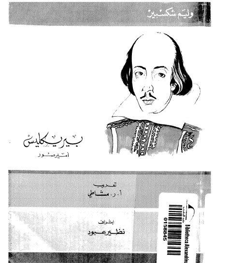 بيركليس أمير صور