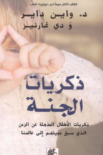 ذكريات الجنة