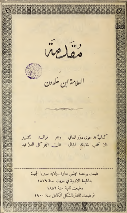 مقدمة العلامة ابن خلدون