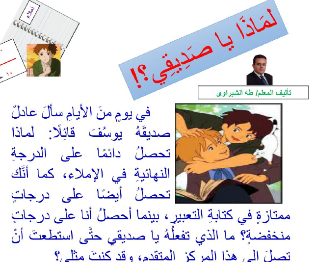 لماذا يا صديقي