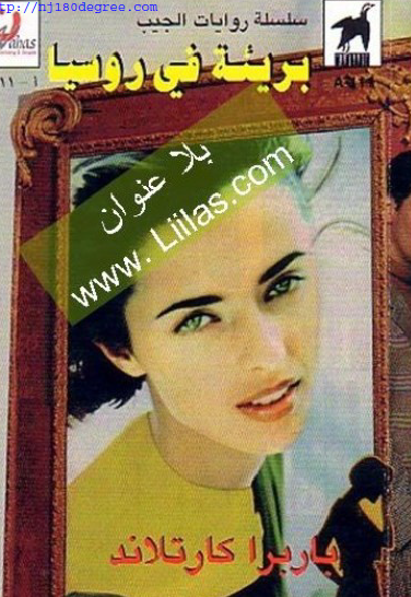 بريئة في روسيا