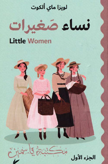 نساء صغيرات