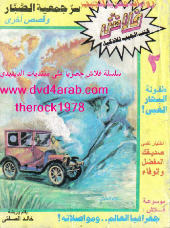 سر جمعية الصبار - العدد الثاني