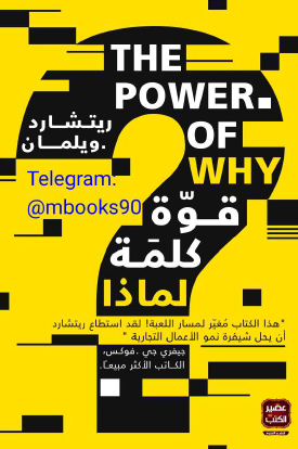قوة كلمة لماذا