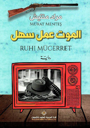 الموت عمل سهل