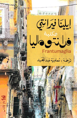 فرانتوماليا