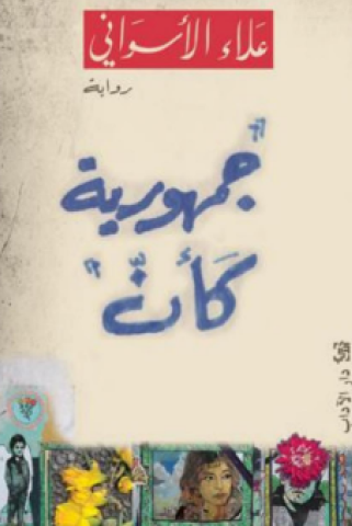 جمهورية كأن