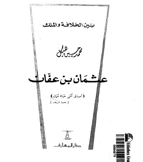 عثمان بن عفان