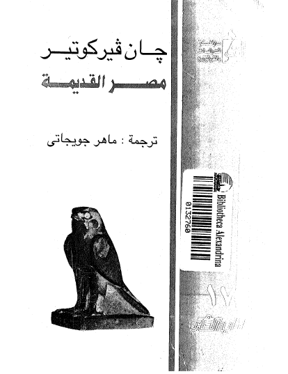 مصر القديمة