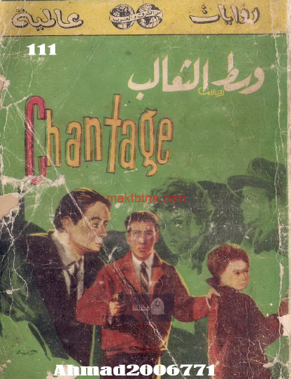 وسط الثعالب